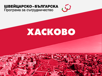 Програма за Инфоденя в Хасково на 20.06.2025 г.